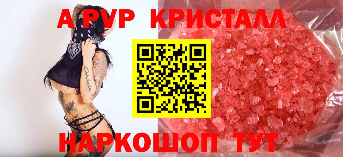 Alfa_PVP СК КРИС  A-PVP  А ПВП VHQ  Острогожск  A-PVP кристаллы  Вход с VPN 