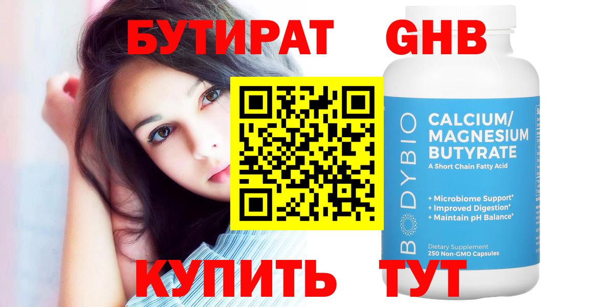 Бутират бутик  Бутират  Острогожск  Вход с VPN 