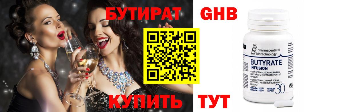 БУТИРАТ BDO Острогожск