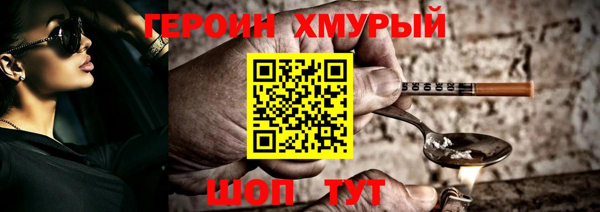 ГЕРОИН Heroin  Вход с VPN  Острогожск 