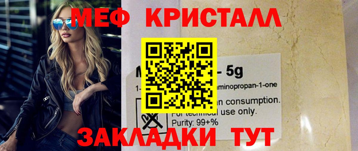 МЕФ мяу мяу  Мефедрон  МЕФ  Меф мяу мяу  Вход с VPN  Острогожск 