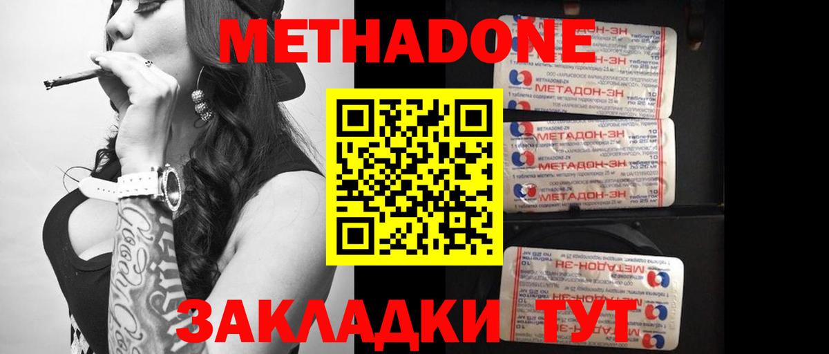 Метадон мёд Острогожск