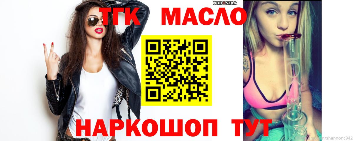 ТГК жижа  Вход с VPN  Острогожск 